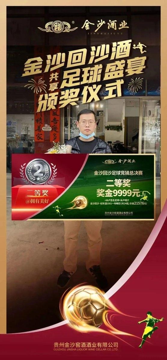 领奖快乐！金沙回沙酒足球竞猜活动万元大奖派奖啦！