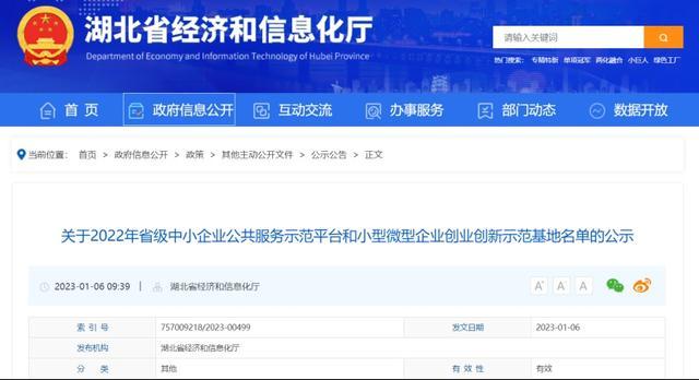 77家！湖北发布2022年省级中小企业公共服务示范平台和小型微型企业创业创新示范基地名单