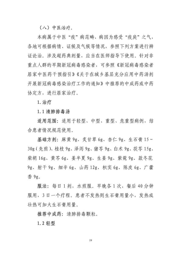 重磅！新版新冠诊疗方案发布：增加抗原检测阳性为诊断标准，不再要求集中隔离收治