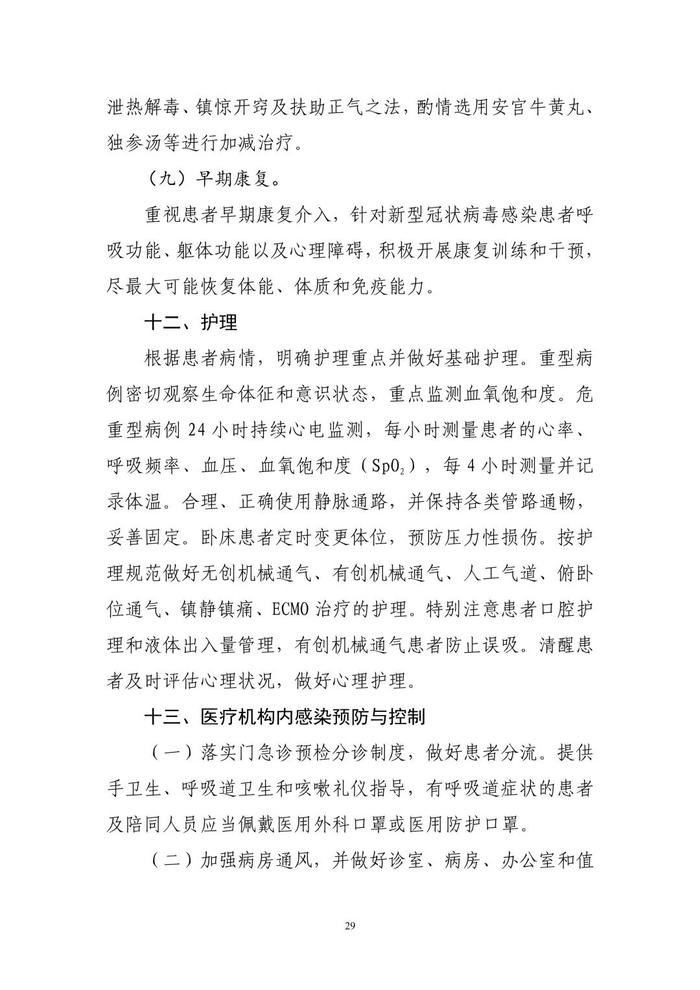 重磅！新版新冠诊疗方案发布：增加抗原检测阳性为诊断标准，不再要求集中隔离收治