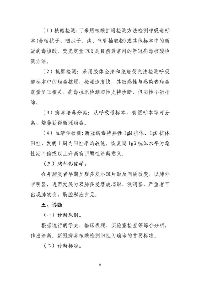 重磅！新版新冠诊疗方案发布：增加抗原检测阳性为诊断标准，不再要求集中隔离收治