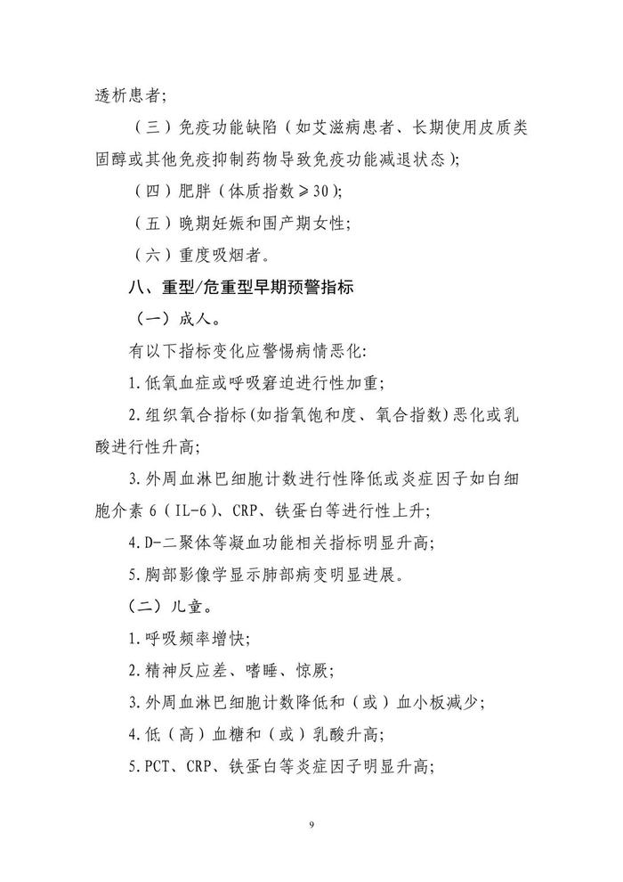 重磅！新版新冠诊疗方案发布：增加抗原检测阳性为诊断标准，不再要求集中隔离收治