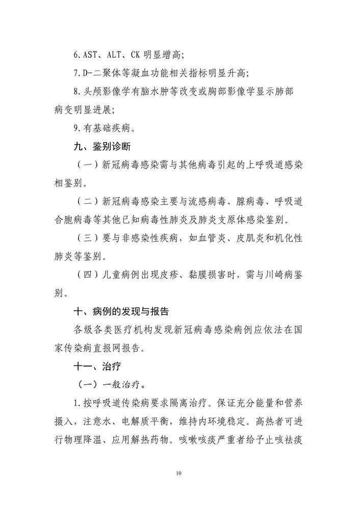 重磅！新版新冠诊疗方案发布：增加抗原检测阳性为诊断标准，不再要求集中隔离收治