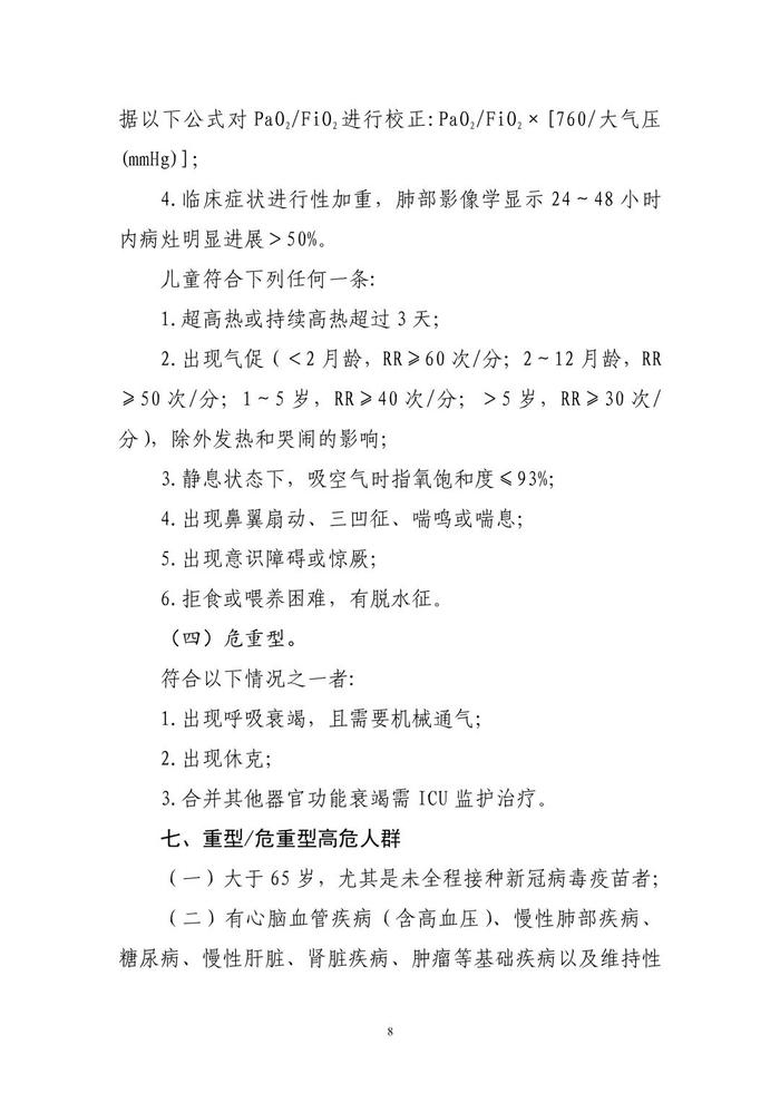 重磅！新版新冠诊疗方案发布：增加抗原检测阳性为诊断标准，不再要求集中隔离收治