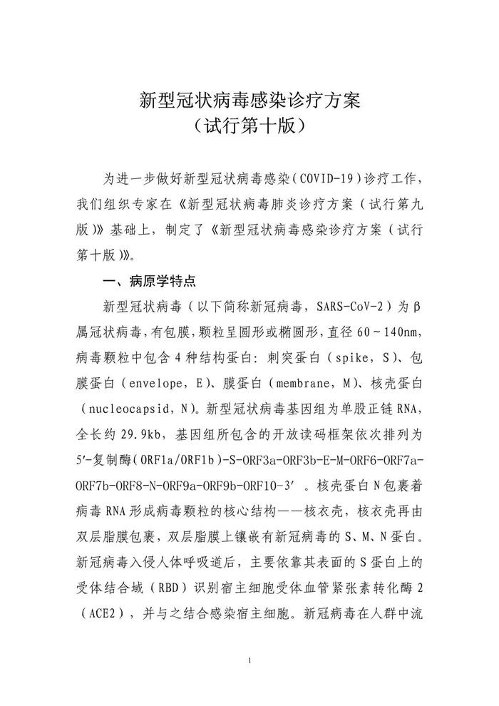 重磅！新版新冠诊疗方案发布：增加抗原检测阳性为诊断标准，不再要求集中隔离收治