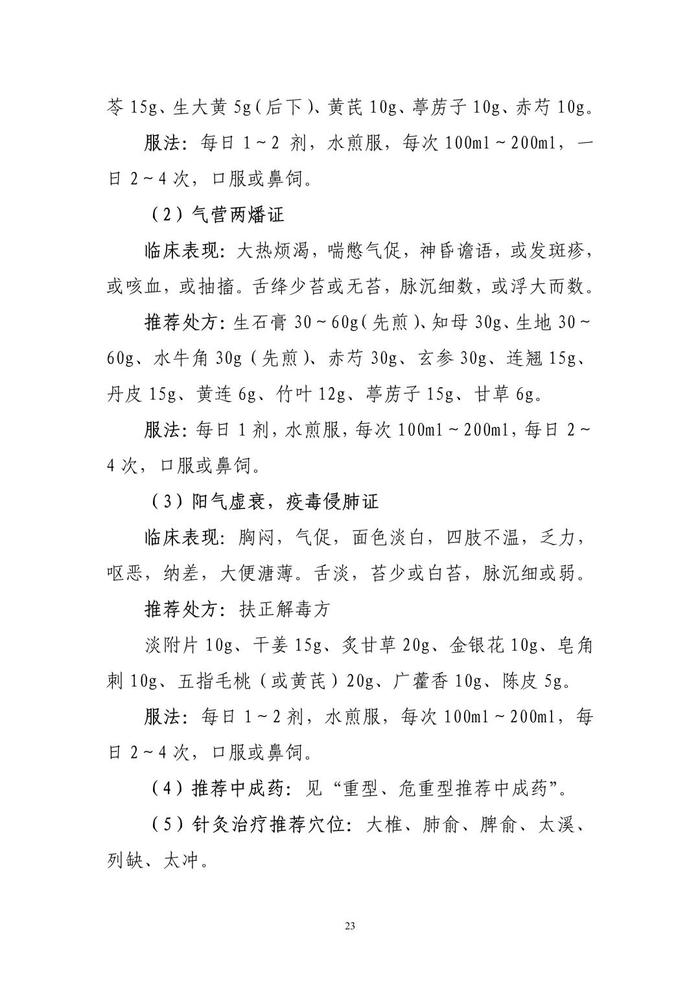 重磅！新版新冠诊疗方案发布：增加抗原检测阳性为诊断标准，不再要求集中隔离收治