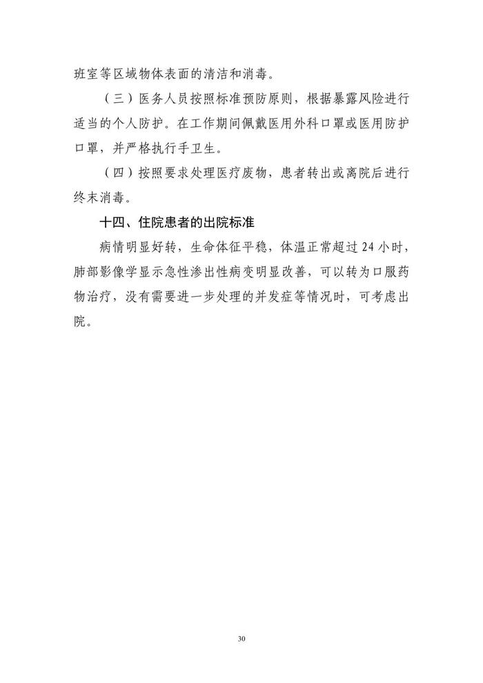 重磅！新版新冠诊疗方案发布：增加抗原检测阳性为诊断标准，不再要求集中隔离收治