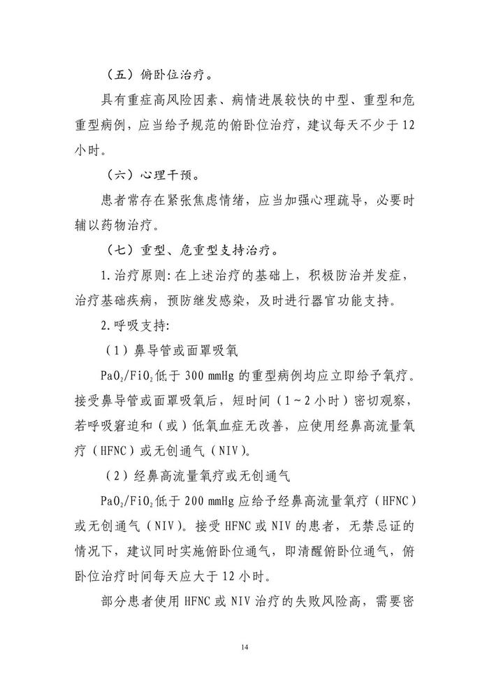 重磅！新版新冠诊疗方案发布：增加抗原检测阳性为诊断标准，不再要求集中隔离收治