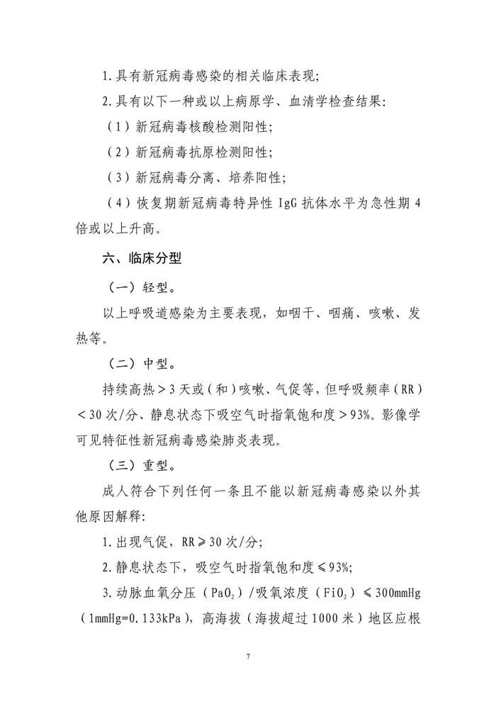 重磅！新版新冠诊疗方案发布：增加抗原检测阳性为诊断标准，不再要求集中隔离收治