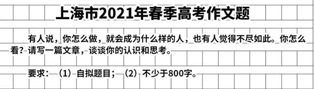 上海2023春季高考作文题出炉啦！