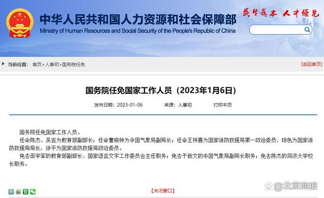 国务院任免国家工作人员：任命曹晓钟为中国气象局副局长