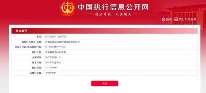 吴亦凡表哥两家关联公司被限消，强制执行1477万余元