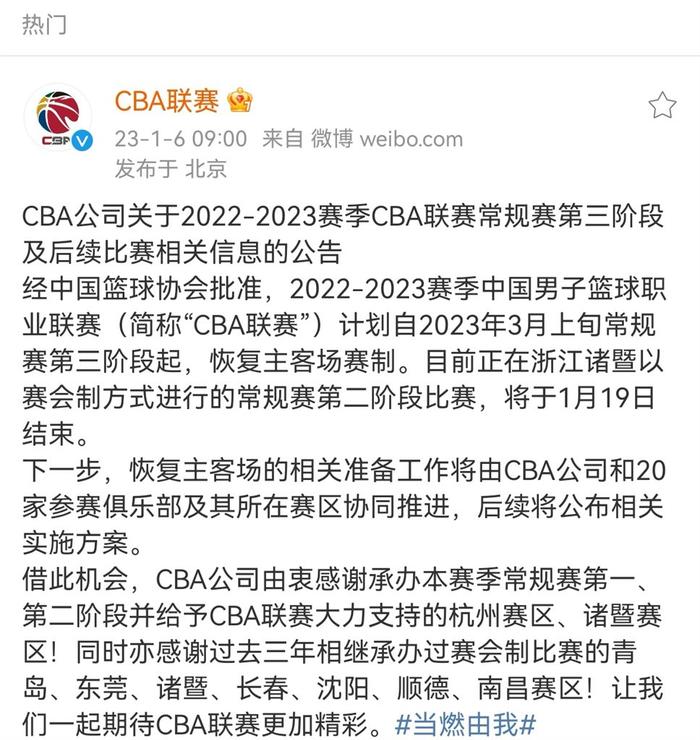 CBA官宣第三阶段恢复主客场制  上海男篮将入驻上海体育馆