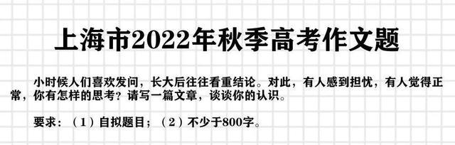 上海2023春季高考作文题出炉啦！