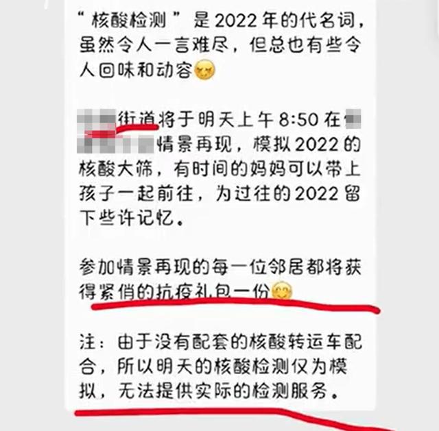 上海一街道组织模拟核酸检测场景？居委会：想拍摄年度总结素材，反响不好已取消