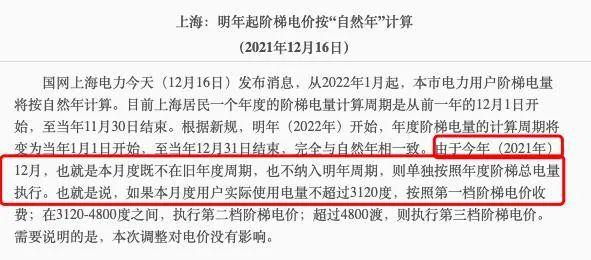 关于“上海12月份电费暴涨”的几点疑问