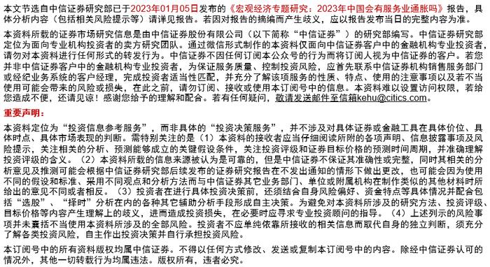 宏观｜2023年中国会有服务业通胀吗