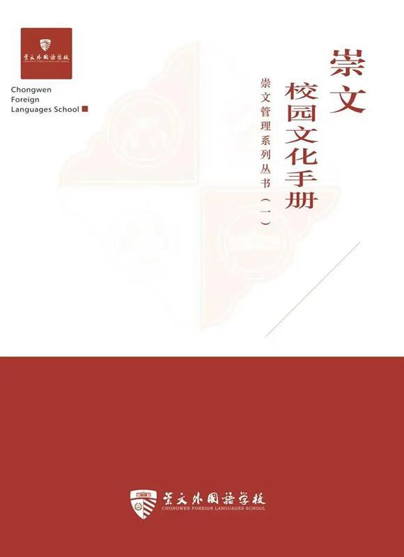 凝心聚力提升学校软实力：武汉崇文外国语学校召开班主任工作大会