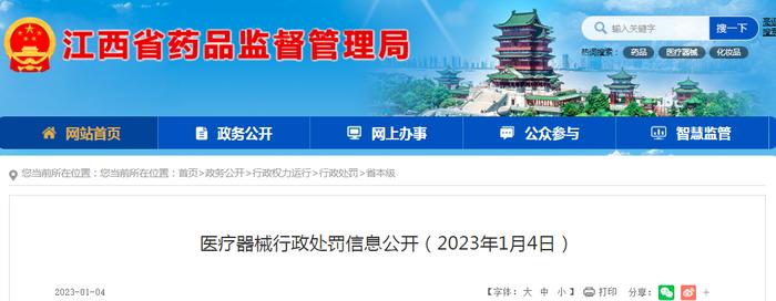 在负责药品监督管理的部门责令暂停生产后仍拒不停止生产医疗器械  江西国康实业有限公司被处罚