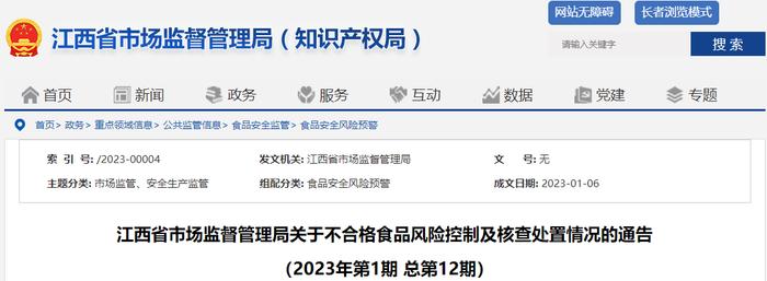 江西省市场监督管理局公布不合格食品（花生油）风险控制及核查处置情况