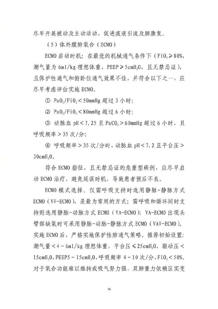 重磅！第十版新冠诊疗方案调整要点！附全文→