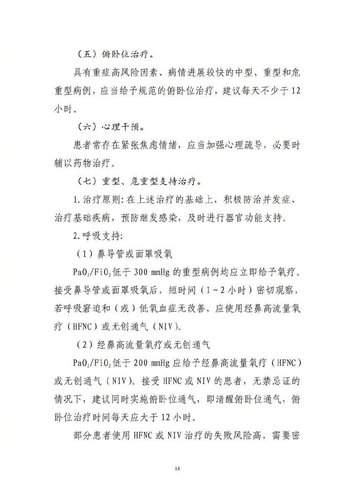 重磅！第十版新冠诊疗方案调整要点！附全文→