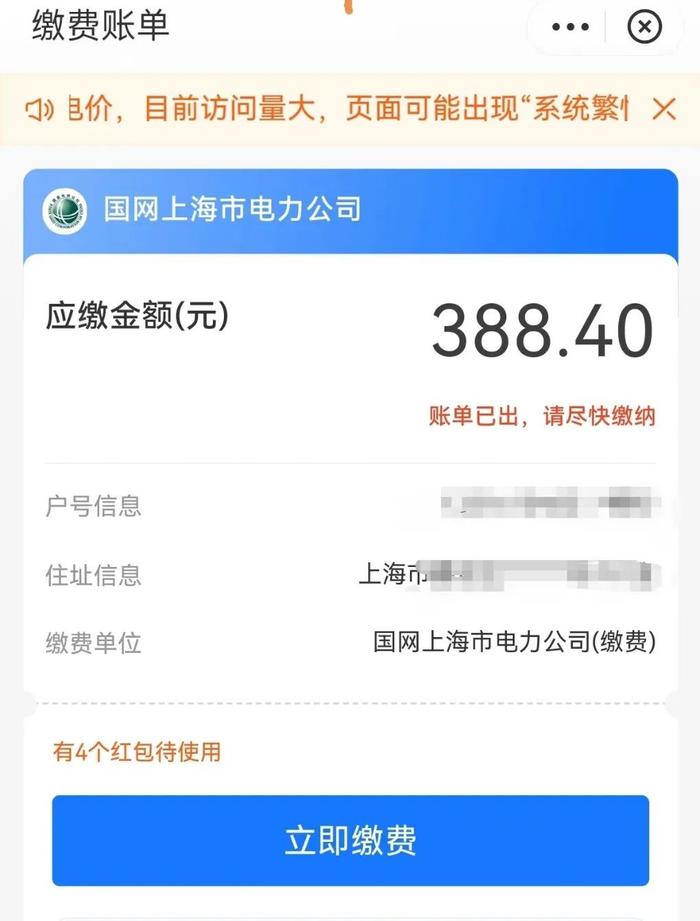 关于“上海12月份电费暴涨”的几点疑问