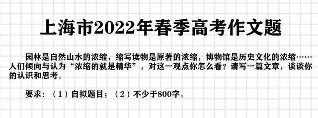 上海2023春季高考作文题出炉啦！