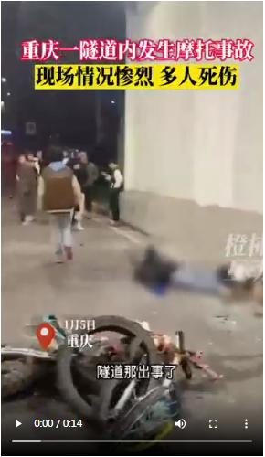 重庆一隧道内两辆摩托车疑似发生碰撞后着火多人伤亡，现场摩友：隧道限速60码，涉事车辆中途突然提速与另一逆行车辆相撞