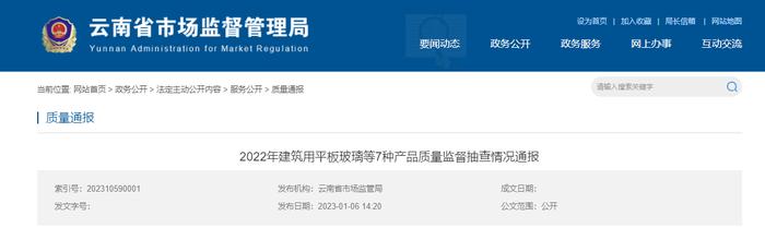 云南省市场监督管理局抽查42批次铝合金建筑型材产品 不合格3批次