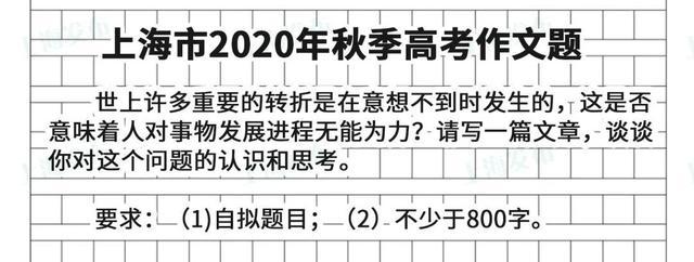 上海2023春季高考作文题出炉啦！