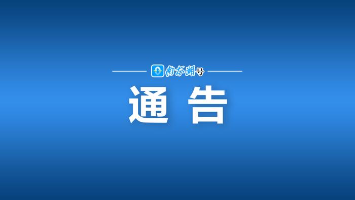 通告！德清将关闭“愿检尽检”免费核酸检测点！