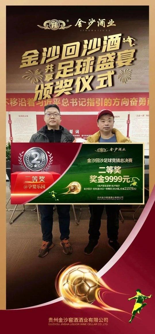 领奖快乐！金沙回沙酒足球竞猜活动万元大奖派奖啦！