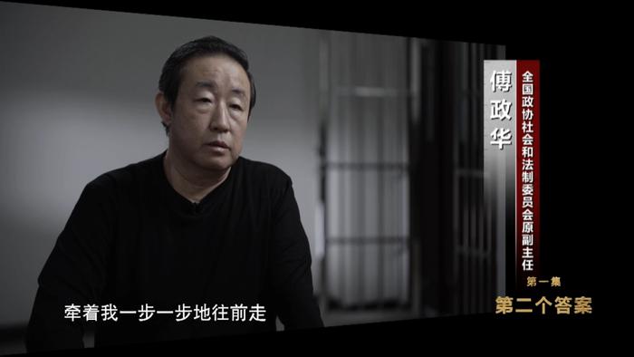 央视反腐片播出，傅政华出镜，他被政治骗子拿捏20年