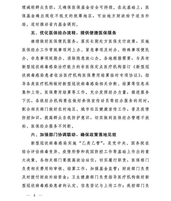 刚刚，明确了！实施“乙类乙管”后治疗费用怎么付？