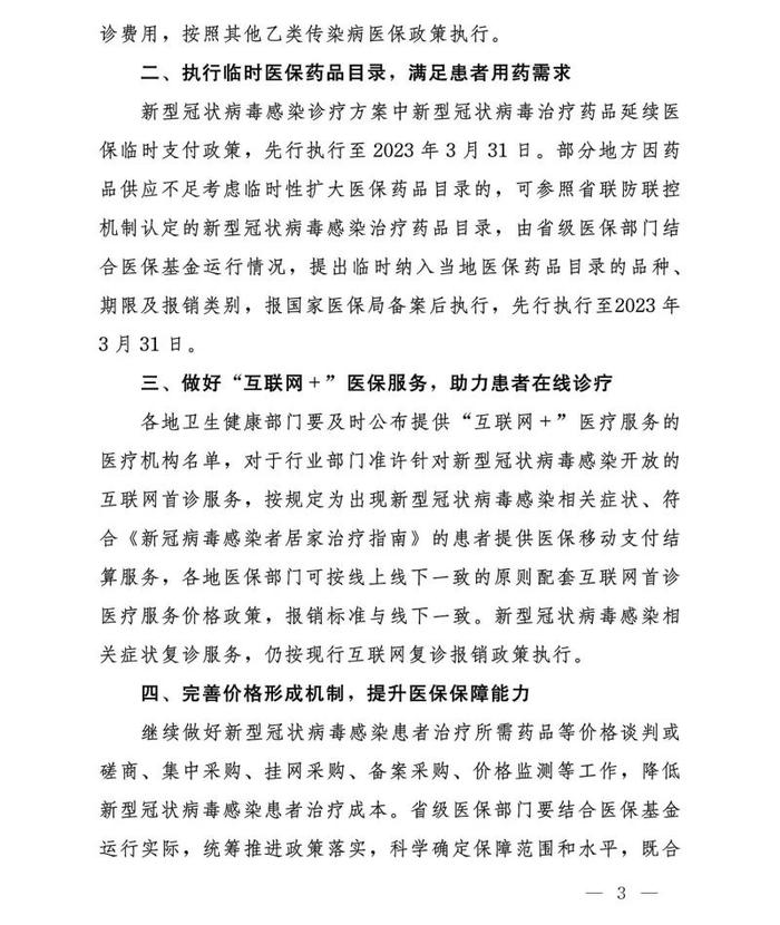 刚刚，明确了！实施“乙类乙管”后治疗费用怎么付？