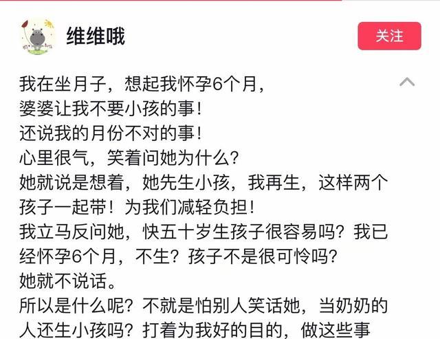 女子吐槽自己怀孕6个月被婆婆要求打胎：婆婆再婚老公要儿子，老家风俗儿子不能比孙子小