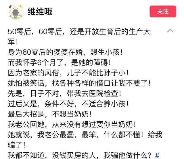 女子吐槽自己怀孕6个月被婆婆要求打胎：婆婆再婚老公要儿子，老家风俗儿子不能比孙子小