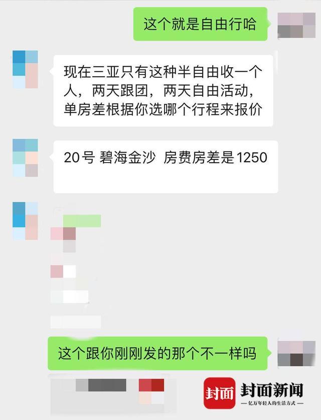 太火爆！春节三亚跟团游不接单人预定 防多占床位