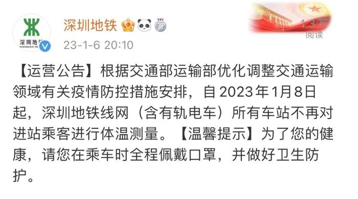 最新公告！1月8日起，深圳机场、地铁将有这些变化