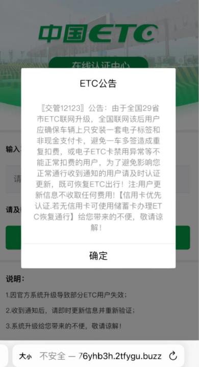 ETC到期抓紧登录验证？北京反诈中心提示此类短信不要信