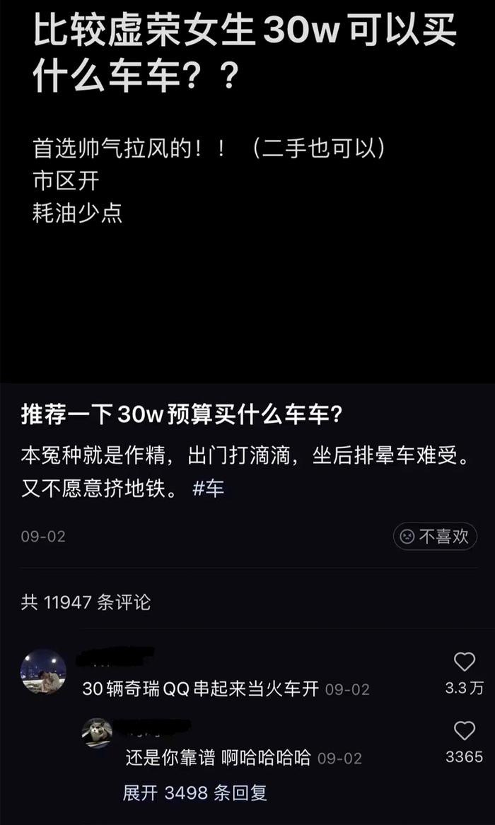 虚荣女生有30w买什么车比较好，哈哈哈哈思路打开了