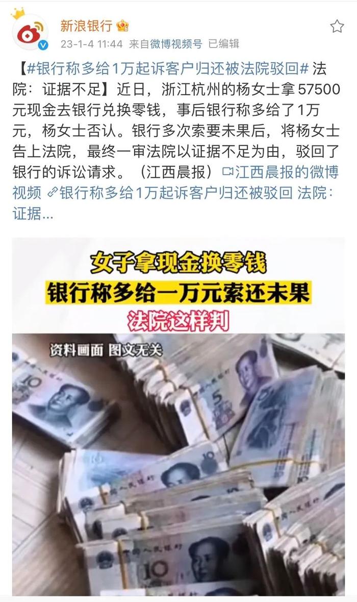 银行多给1万元客户拒绝归还，起诉被驳回