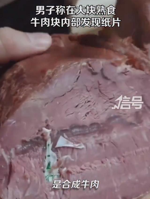 花2040元买30斤牛肉，切开发现硬纸片质疑是“合成肉”？当事人：最终商家没有退全款