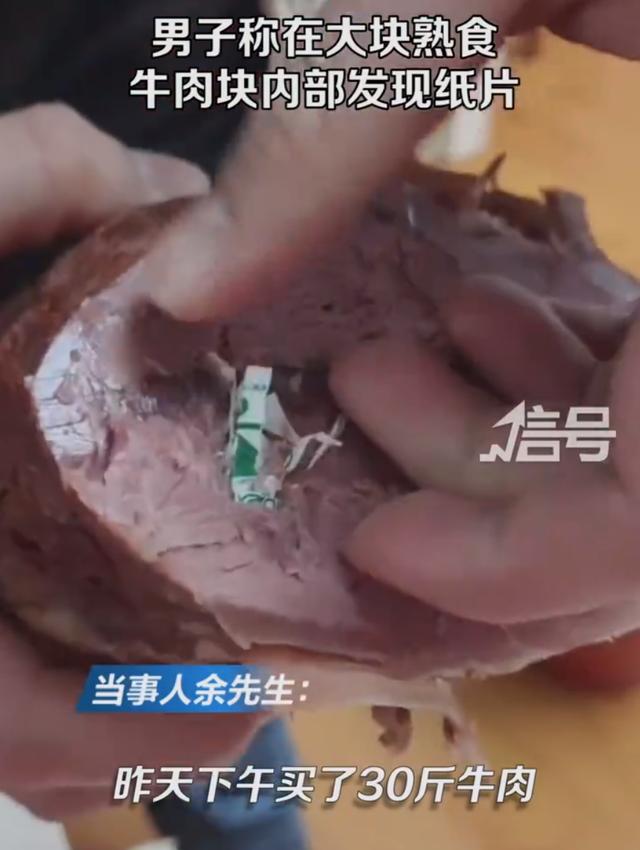 花2040元买30斤牛肉，切开发现硬纸片质疑是“合成肉”？当事人：最终商家没有退全款