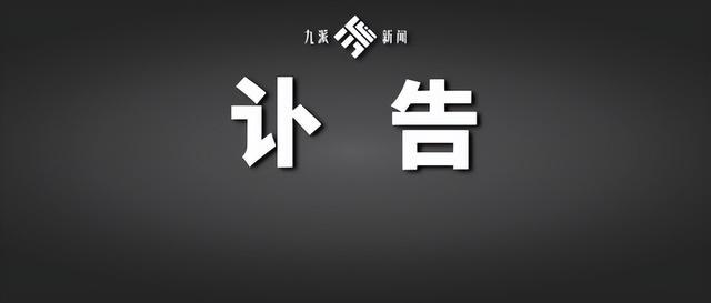 中国工程院院士、七一九研究所研究员张金麟在汉去世，享年87岁