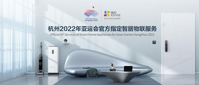 萤石网络荣膺2022中国智能建筑品牌奖“十大智能家居品牌”