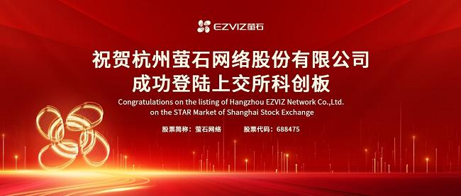 萤石网络荣膺2022中国智能建筑品牌奖“十大智能家居品牌”