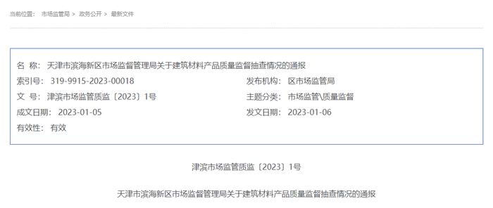 天津市滨海新区市场监管局抽检62批次建筑材料产品全部合格