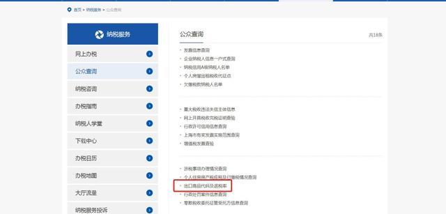 一文教您如何查询出口退税率
